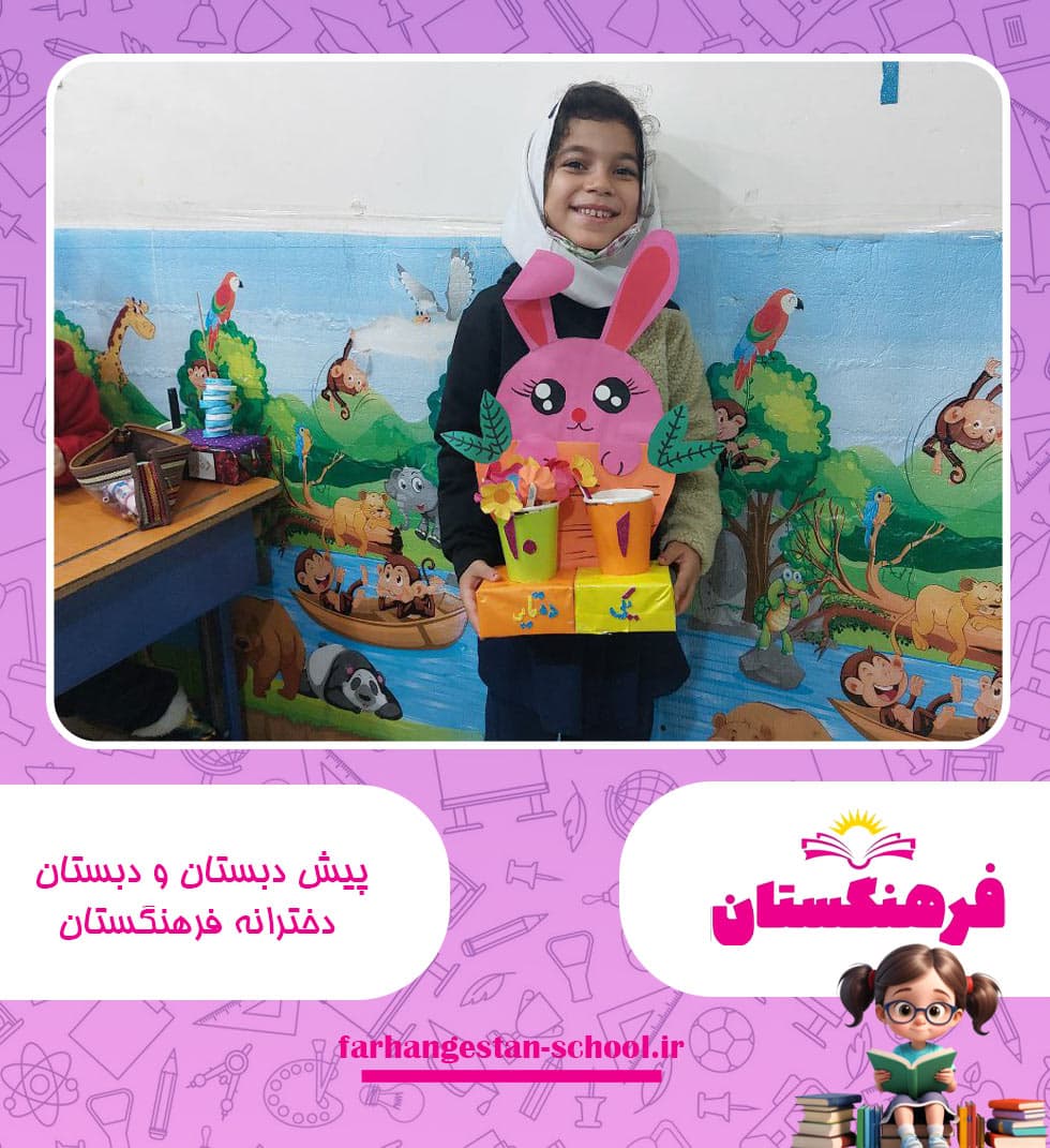 پیش دبستان و دبستان دخترانه فرهنگستان
